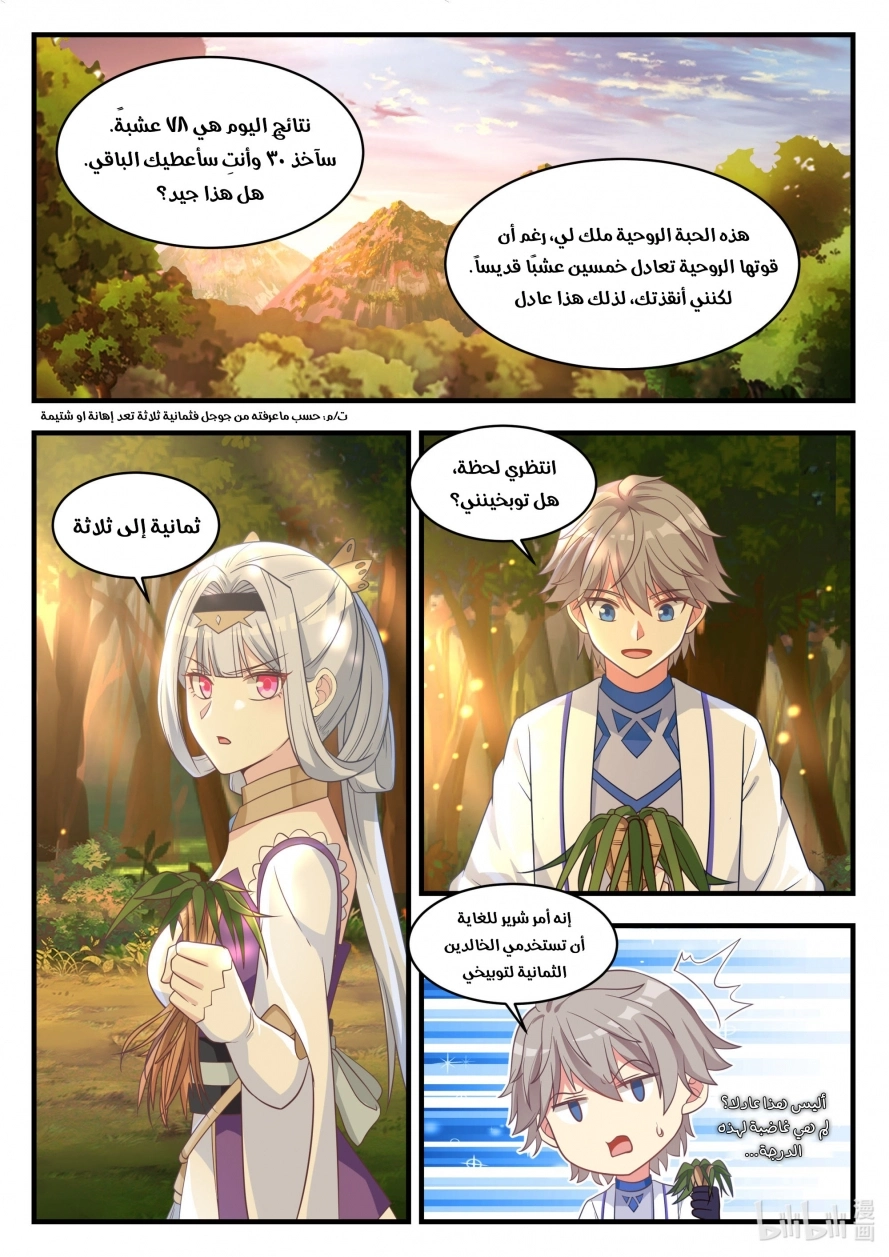 Martial God Asura الفصل 23 — صفحة 11