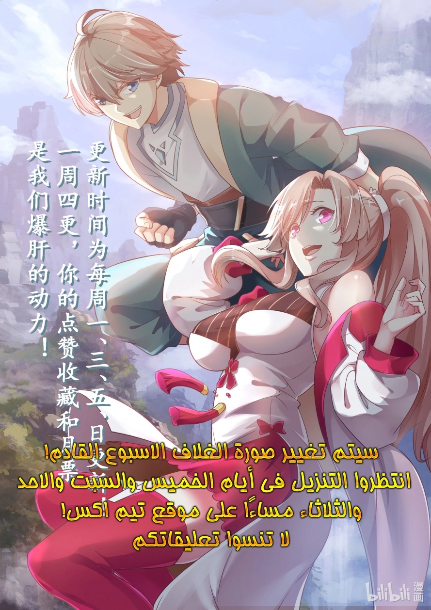 Martial God Asura الفصل 23 — صفحة 13