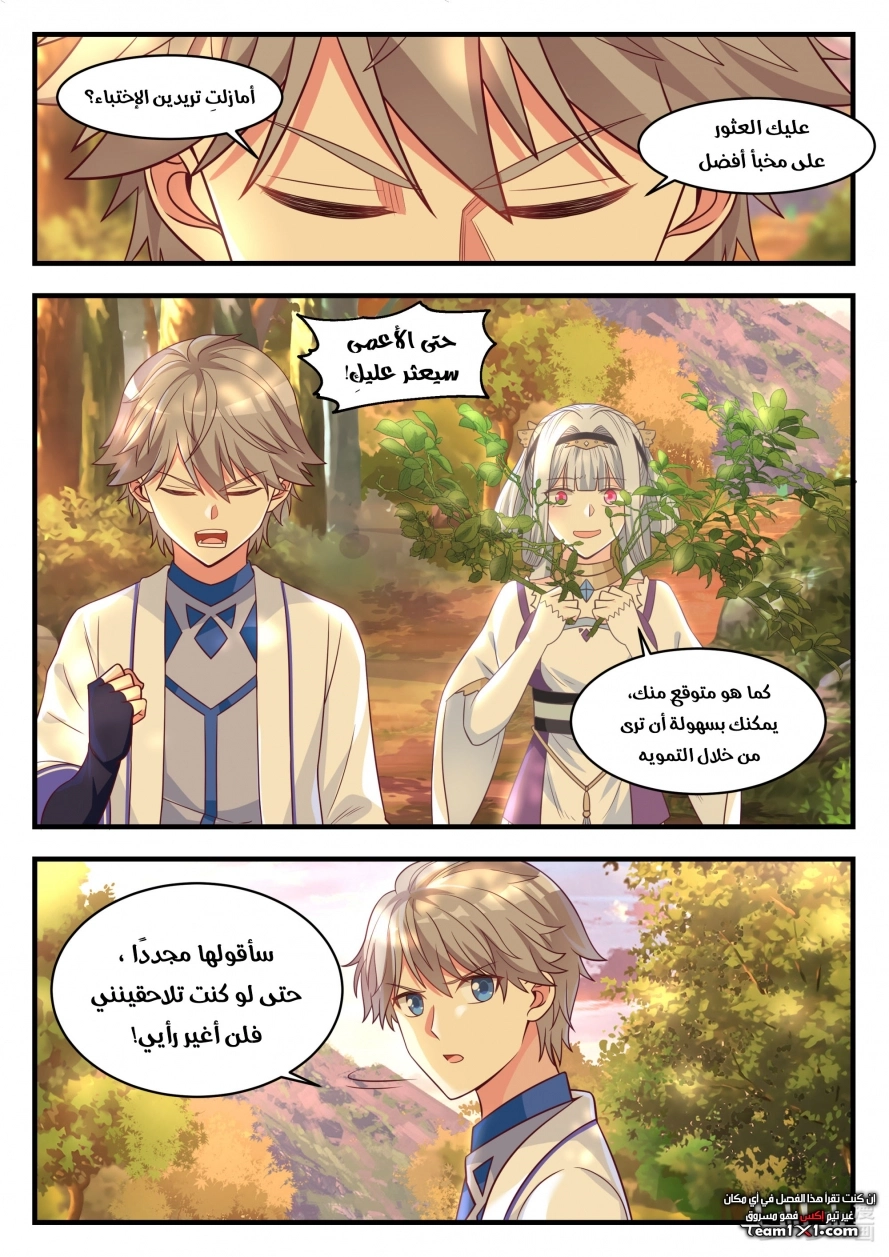Martial God Asura الفصل 24 — صفحة 4