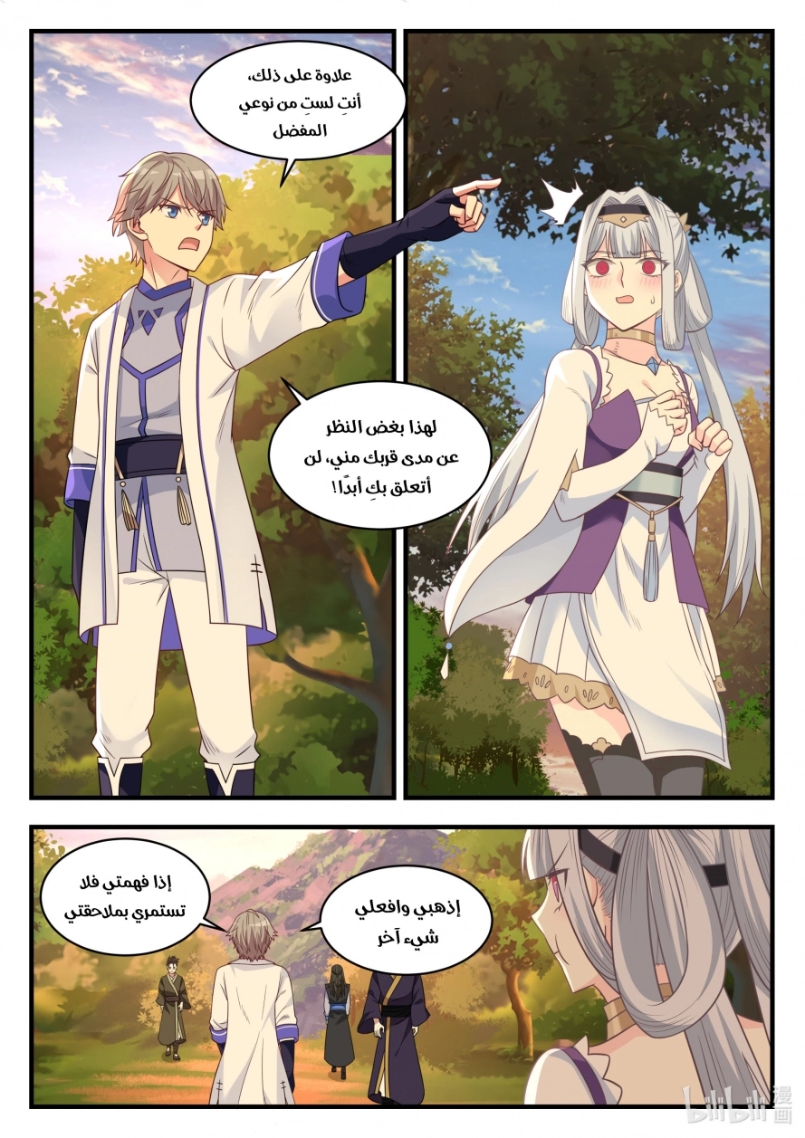 Martial God Asura الفصل 24 — صفحة 5