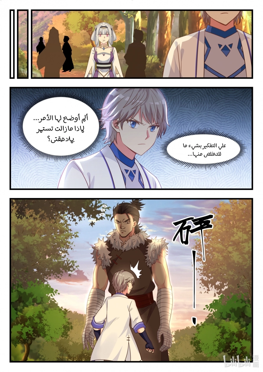 Martial God Asura الفصل 24 — صفحة 6
