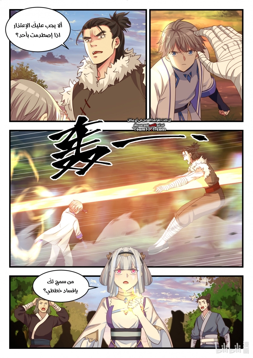 Martial God Asura الفصل 24 — صفحة 7