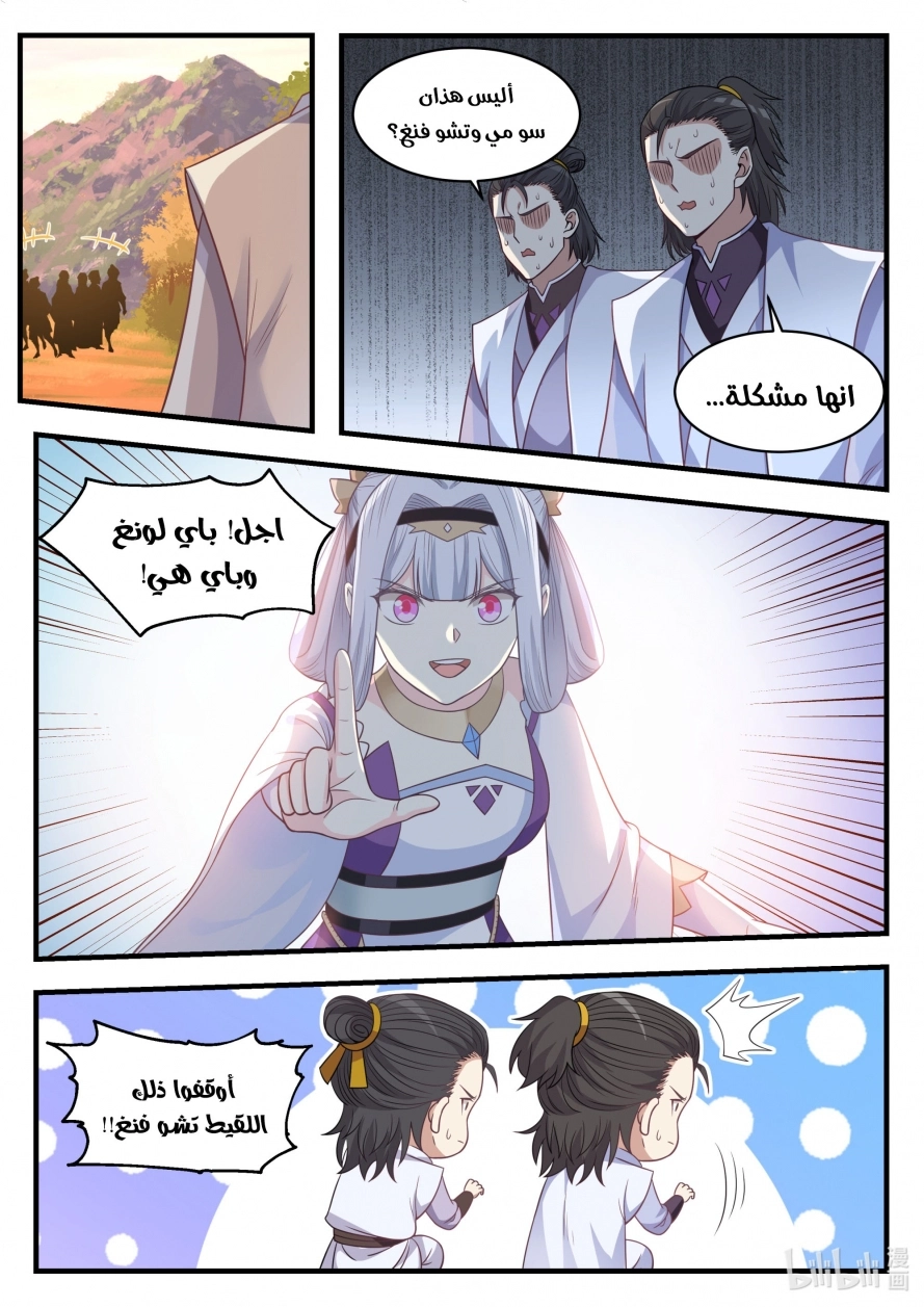 Martial God Asura الفصل 24 — صفحة 8