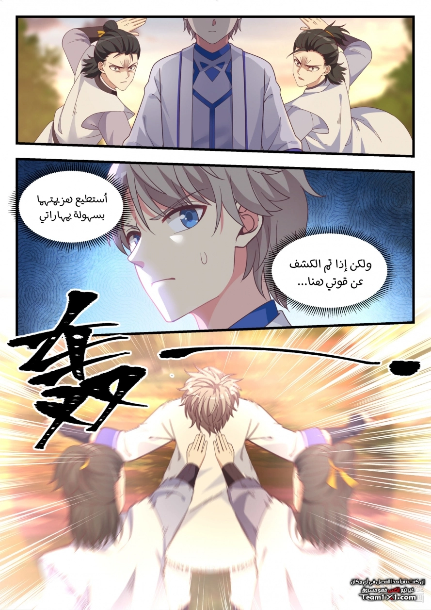 Martial God Asura الفصل 24 — صفحة 12