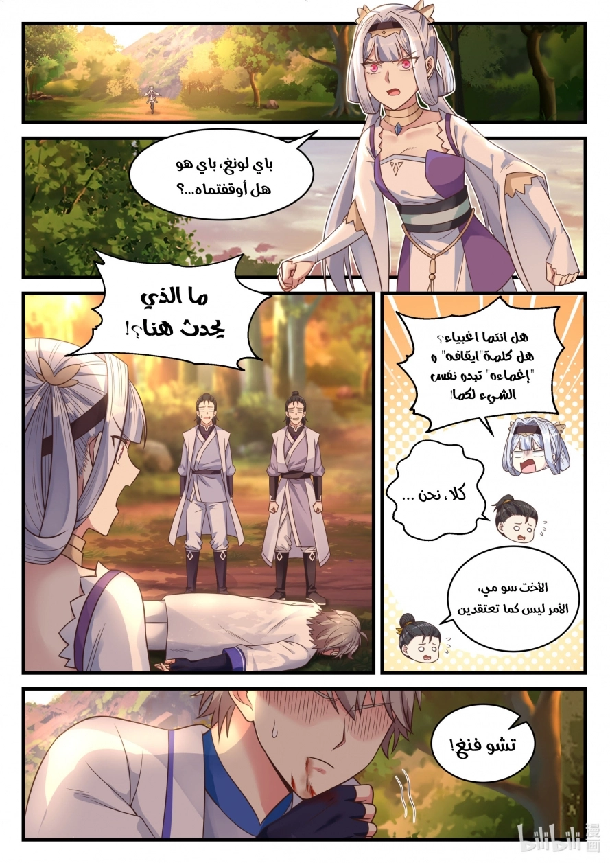 Martial God Asura الفصل 25 — صفحة 5