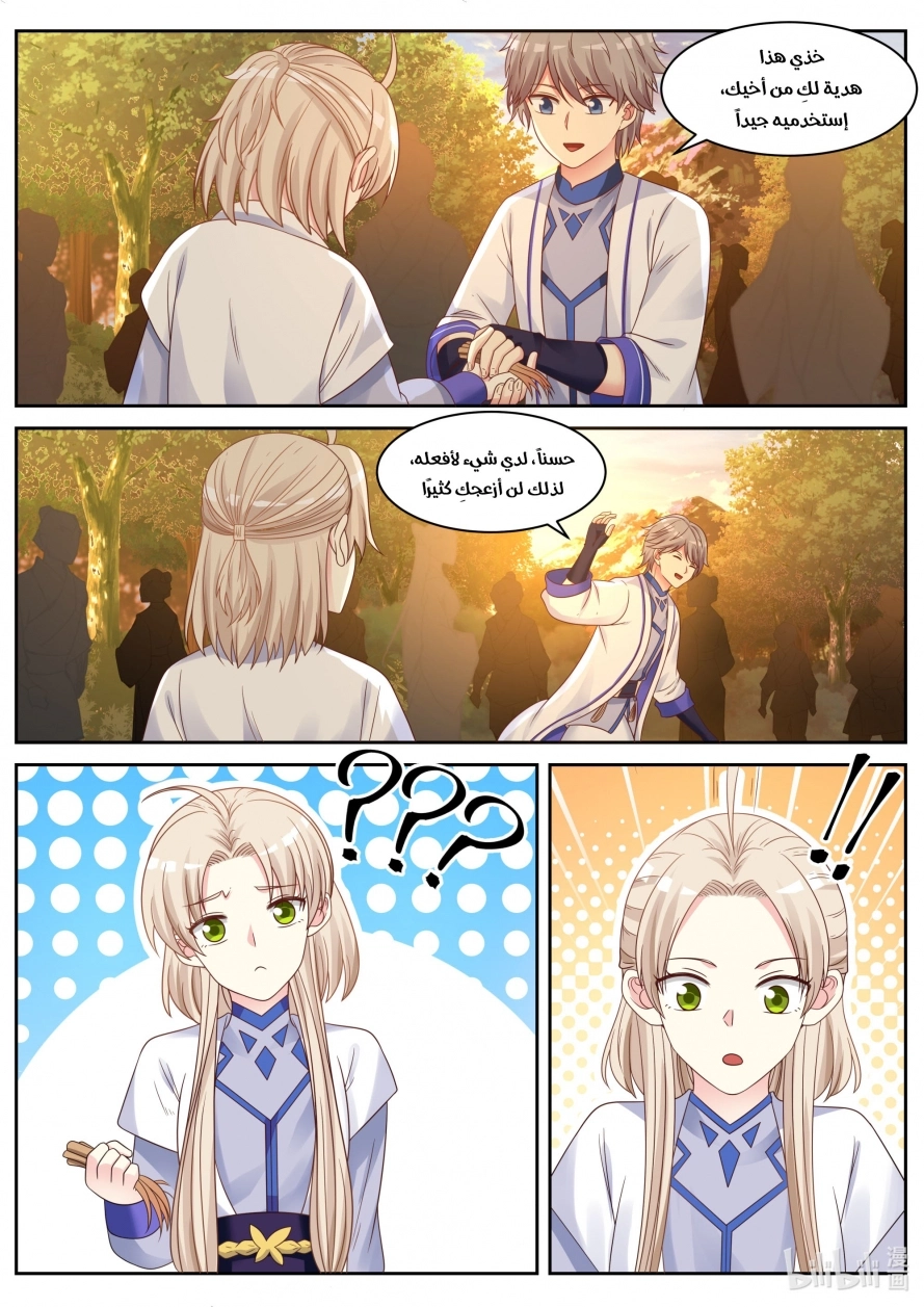 Martial God Asura الفصل 26 — صفحة 5
