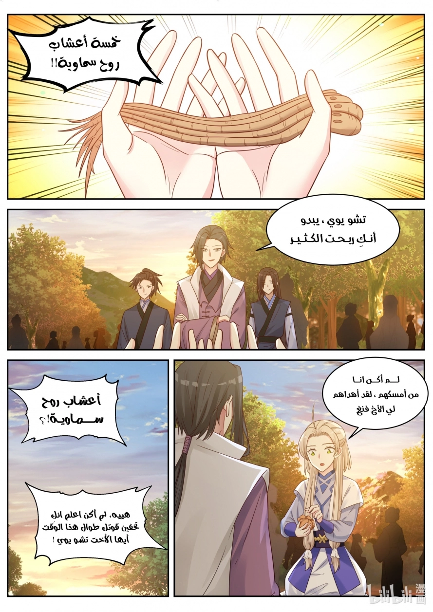 Martial God Asura الفصل 26 — صفحة 6