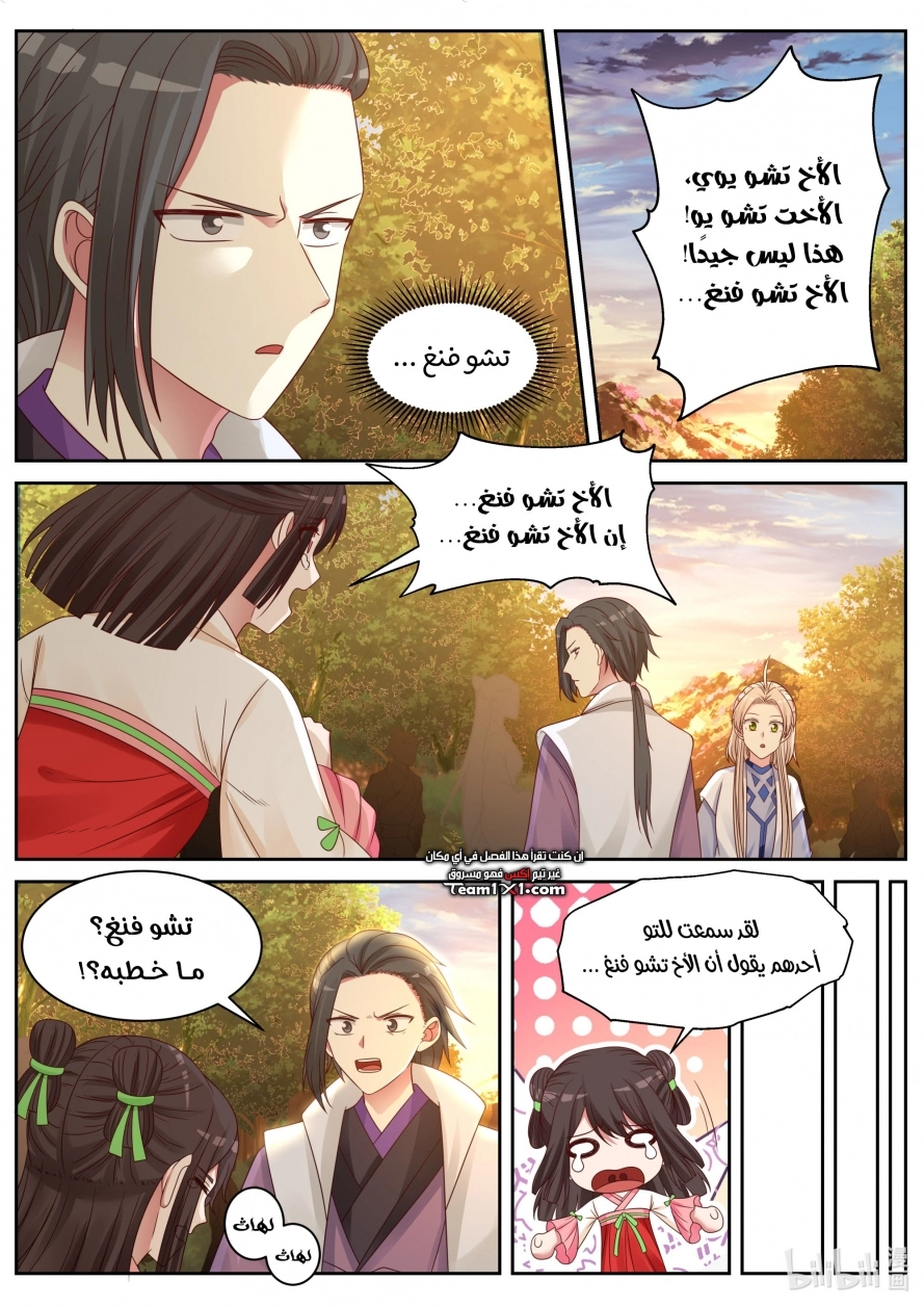 Martial God Asura الفصل 26 — صفحة 7