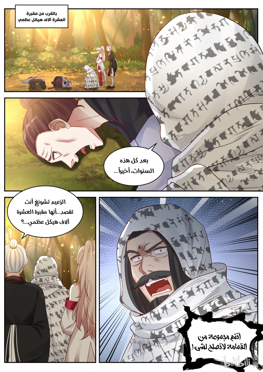 Martial God Asura الفصل 26 — صفحة 9