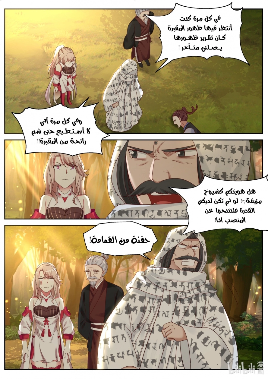 Martial God Asura الفصل 26 — صفحة 10