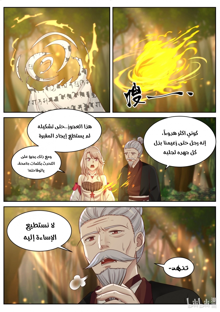 Martial God Asura الفصل 26 — صفحة 11