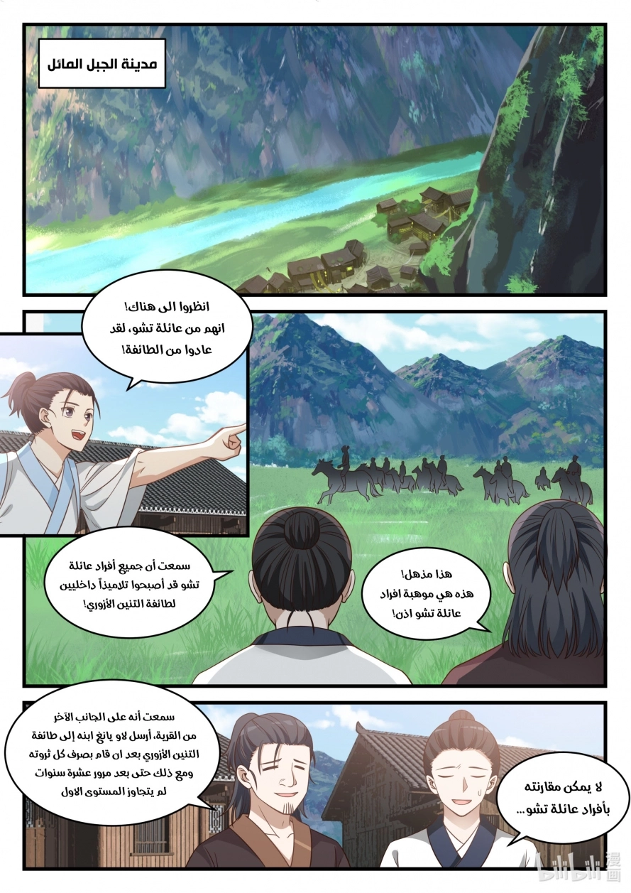 Martial God Asura الفصل 27 — صفحة 8