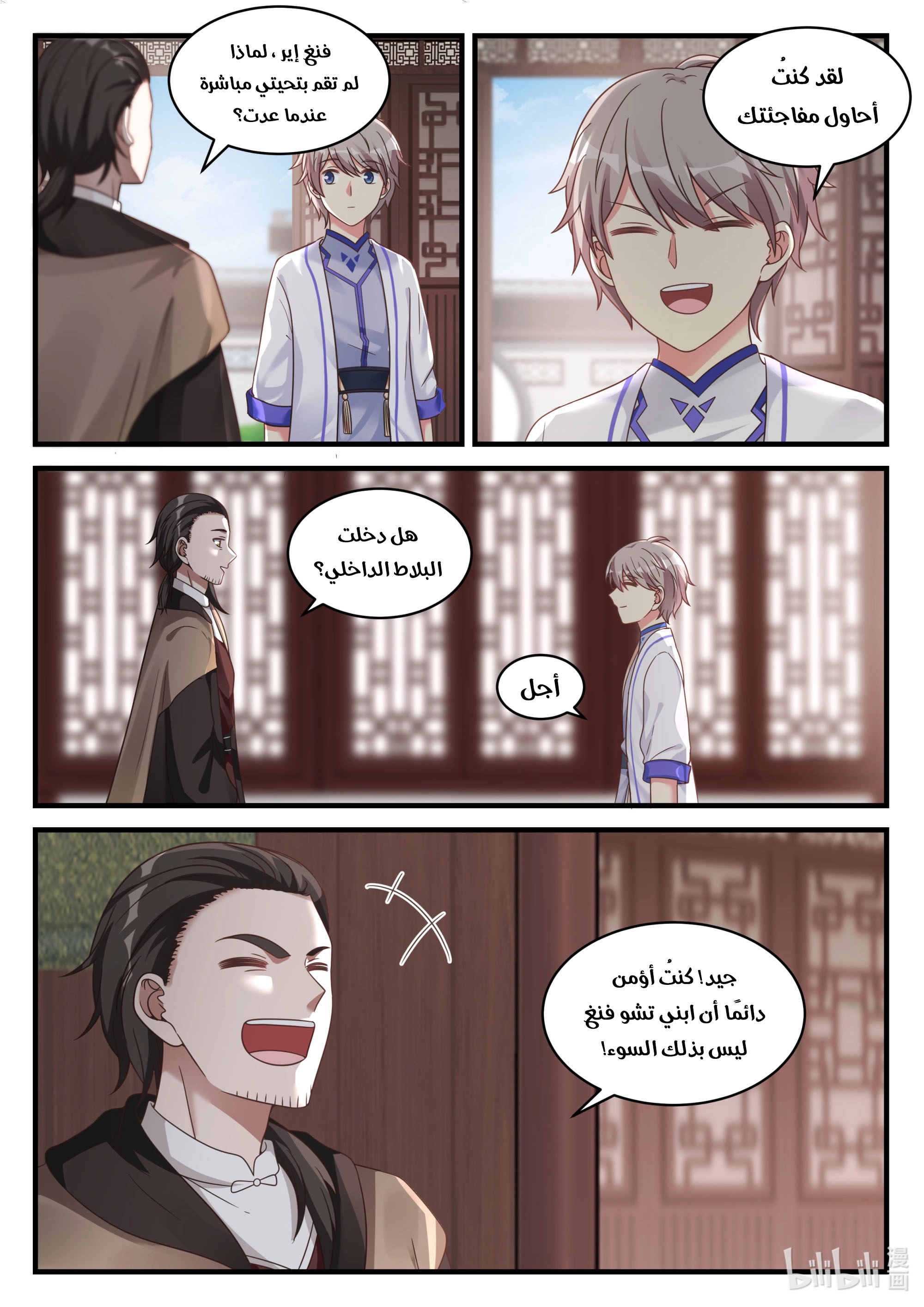 Martial God Asura الفصل 28 — صفحة 5