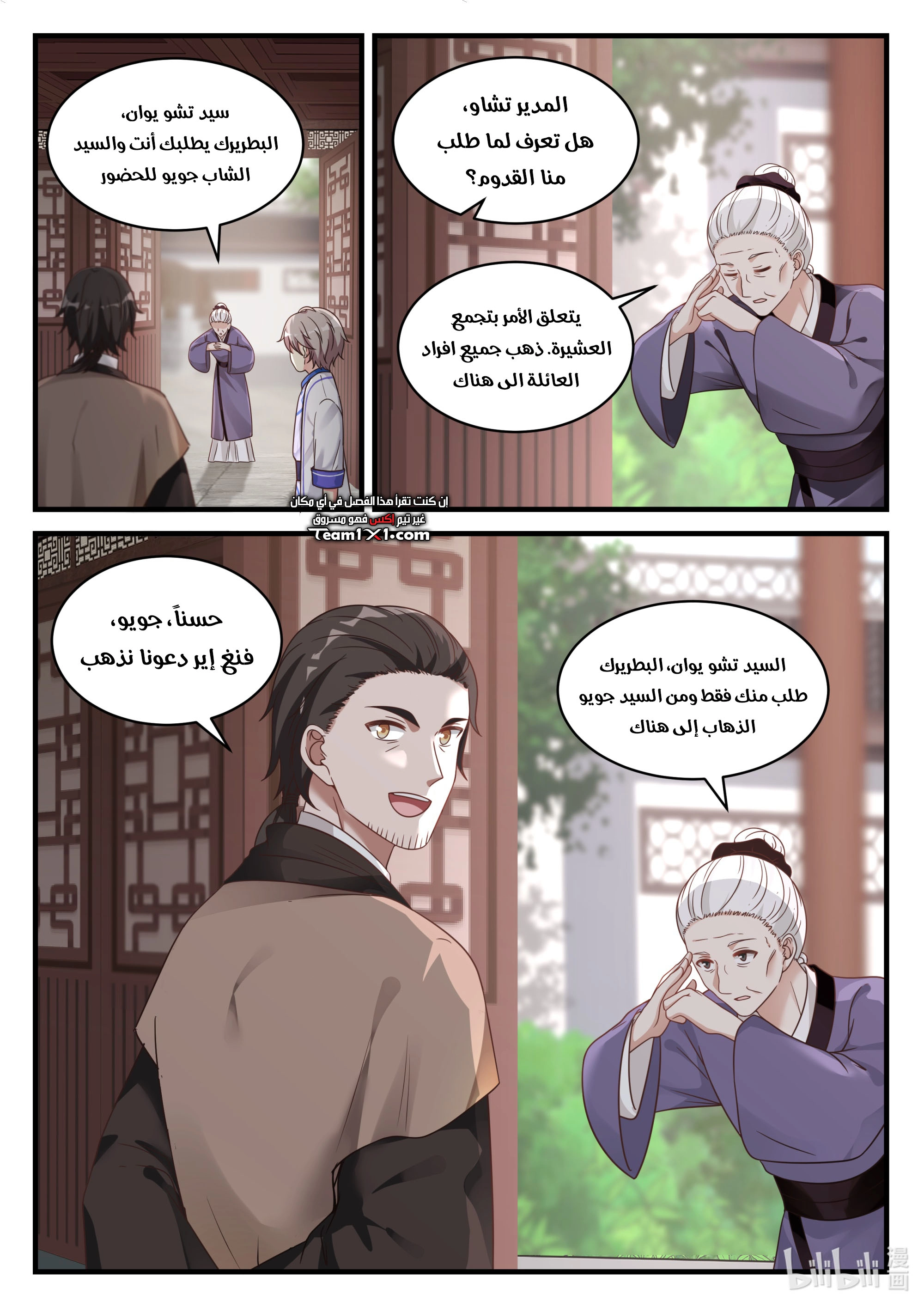 Martial God Asura الفصل 28 — صفحة 6