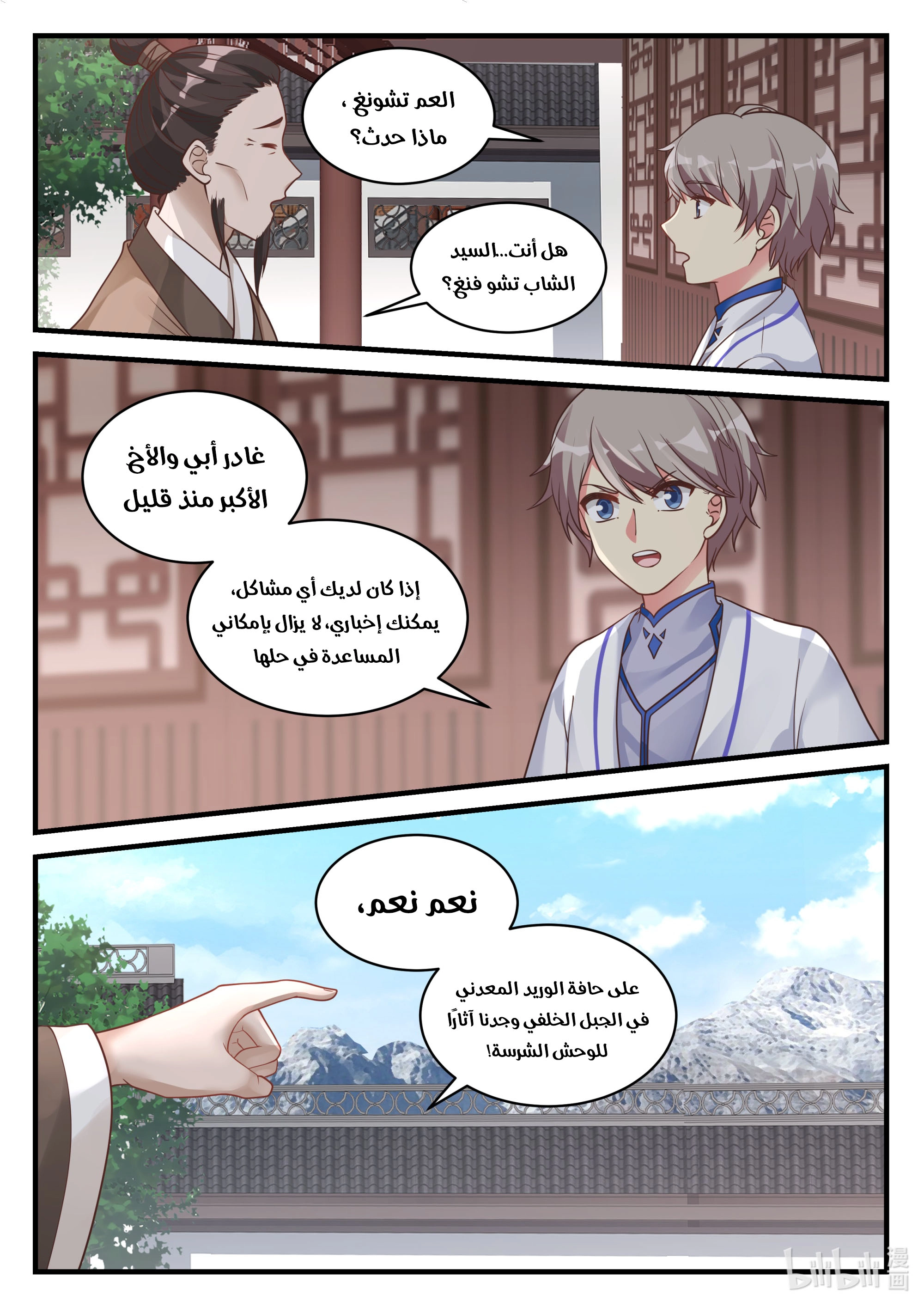 Martial God Asura الفصل 28 — صفحة 10