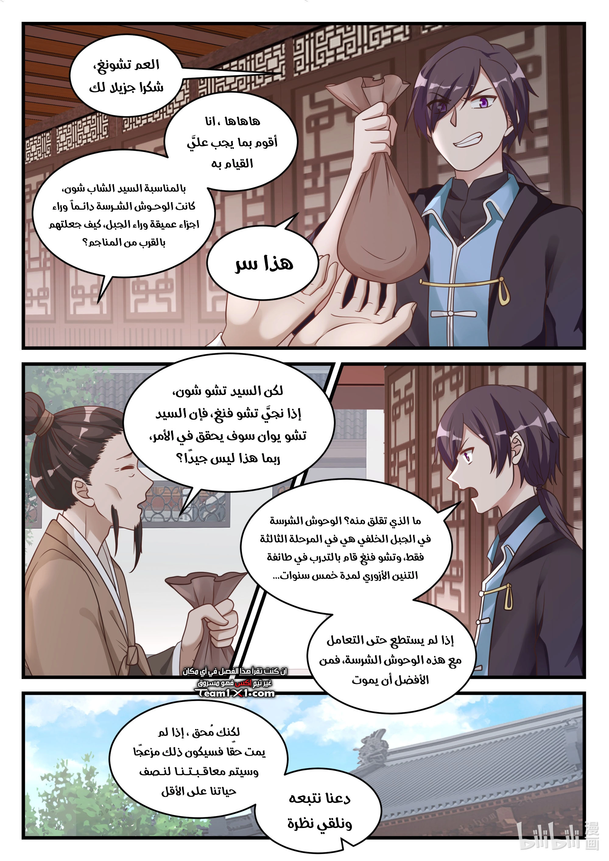 Martial God Asura الفصل 28 — صفحة 12