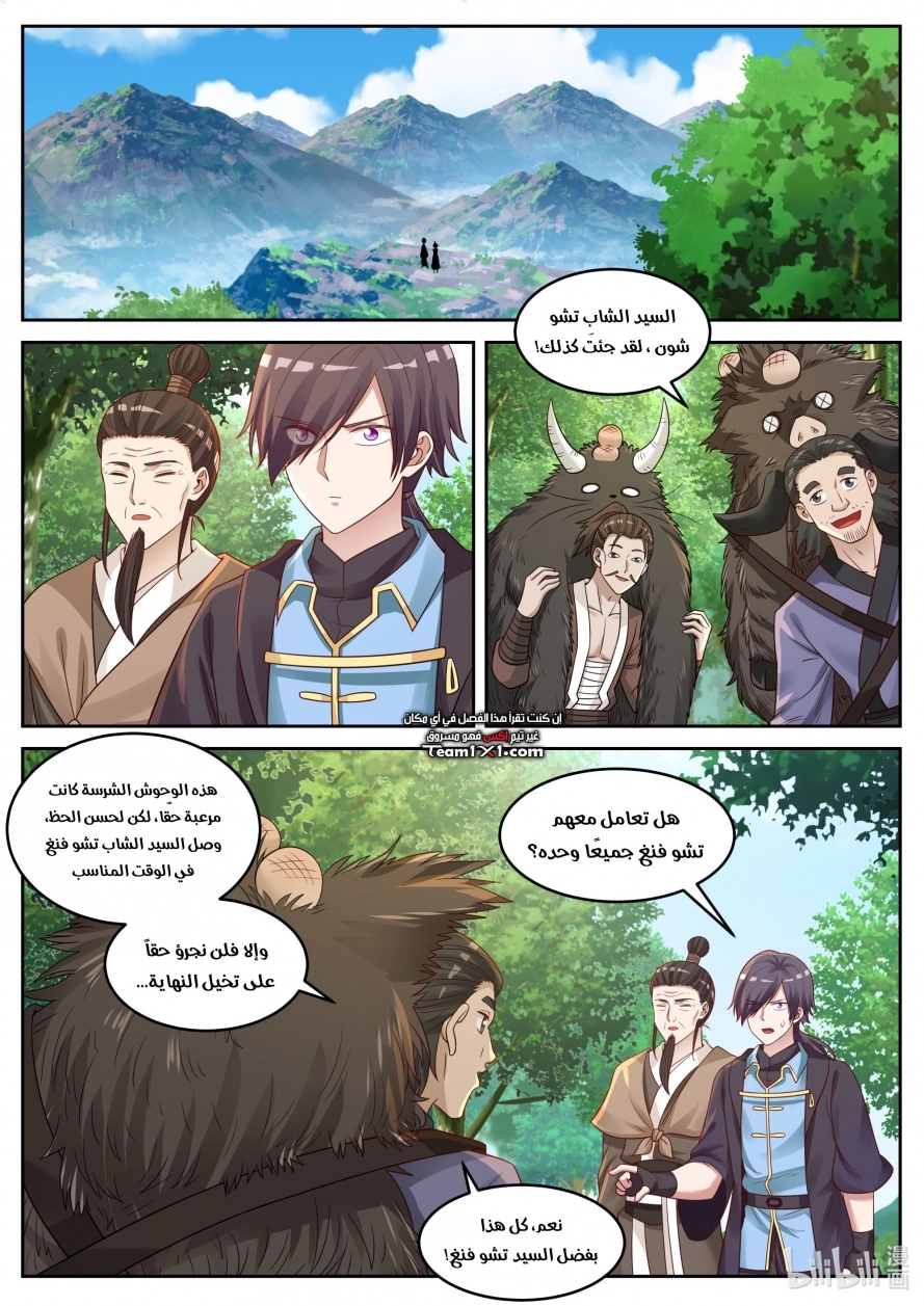 Martial God Asura الفصل 29 — صفحة 3