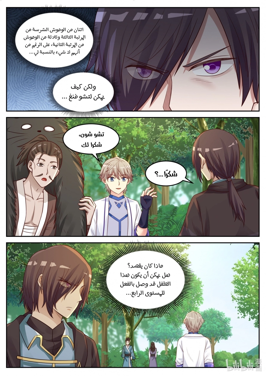 Martial God Asura الفصل 29 — صفحة 4