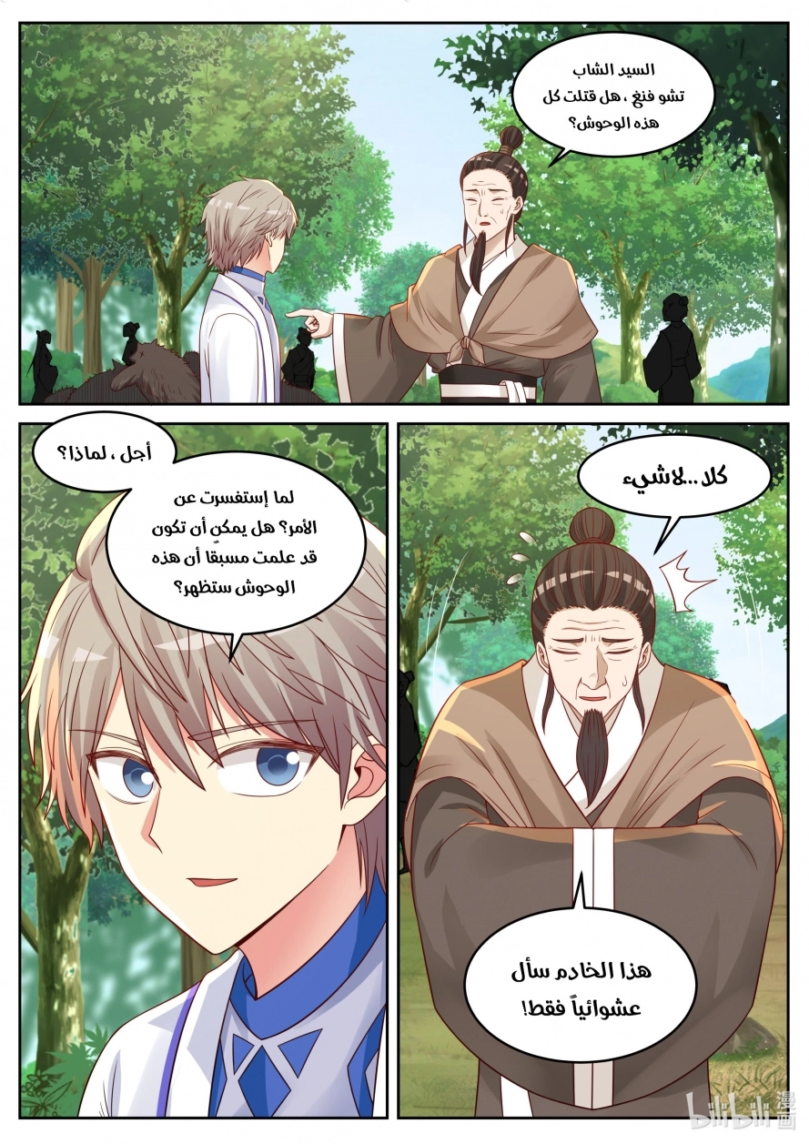 Martial God Asura الفصل 29 — صفحة 5