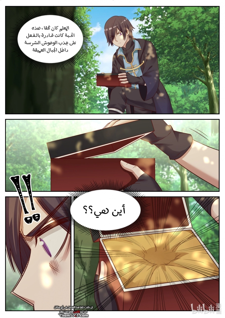 Martial God Asura الفصل 29 — صفحة 9