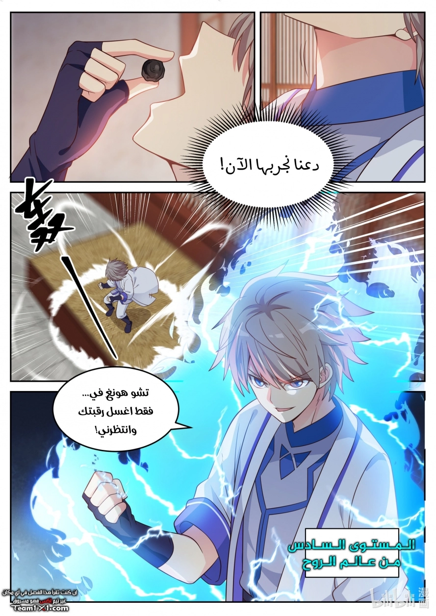 Martial God Asura الفصل 29 — صفحة 12