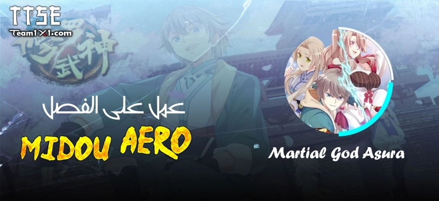 Martial God Asura الفصل 30 — صفحة 1