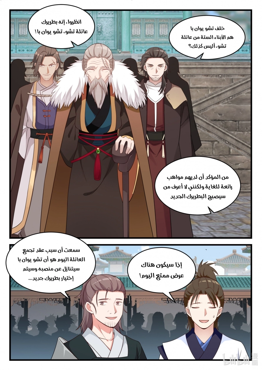 Martial God Asura الفصل 30 — صفحة 3