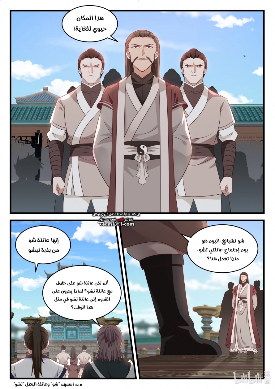 Martial God Asura الفصل 30 — صفحة 4
