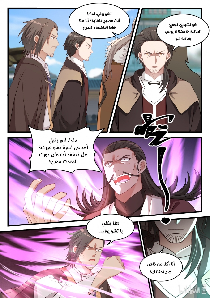 Martial God Asura الفصل 30 — صفحة 5