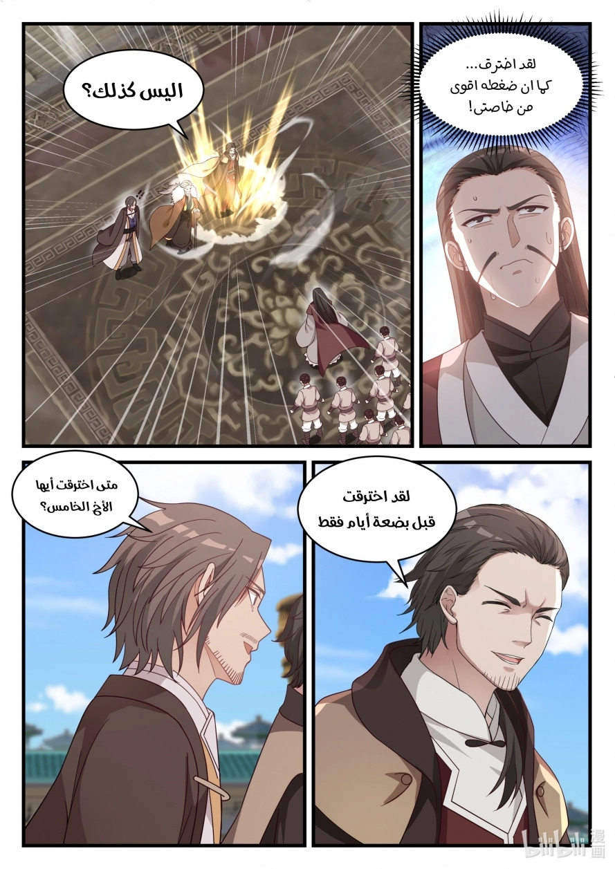 Martial God Asura الفصل 30 — صفحة 6