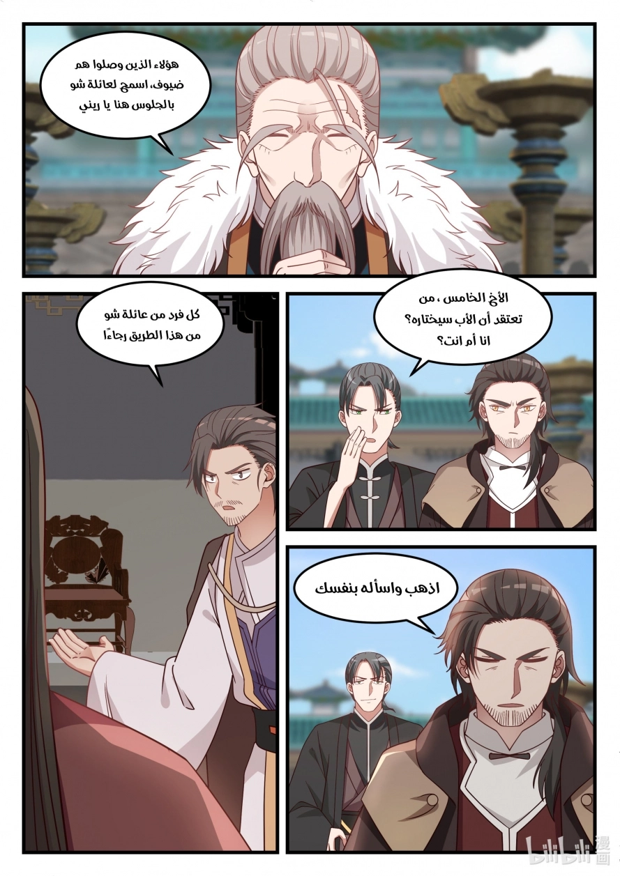 Martial God Asura الفصل 30 — صفحة 9