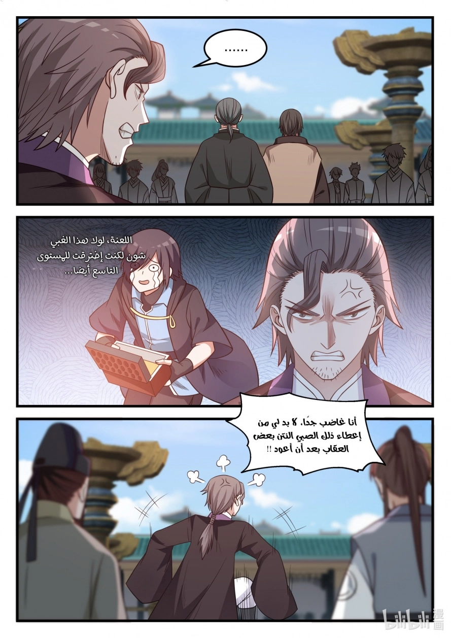 Martial God Asura الفصل 30 — صفحة 10