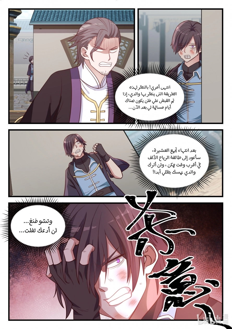 Martial God Asura الفصل 30 — صفحة 11