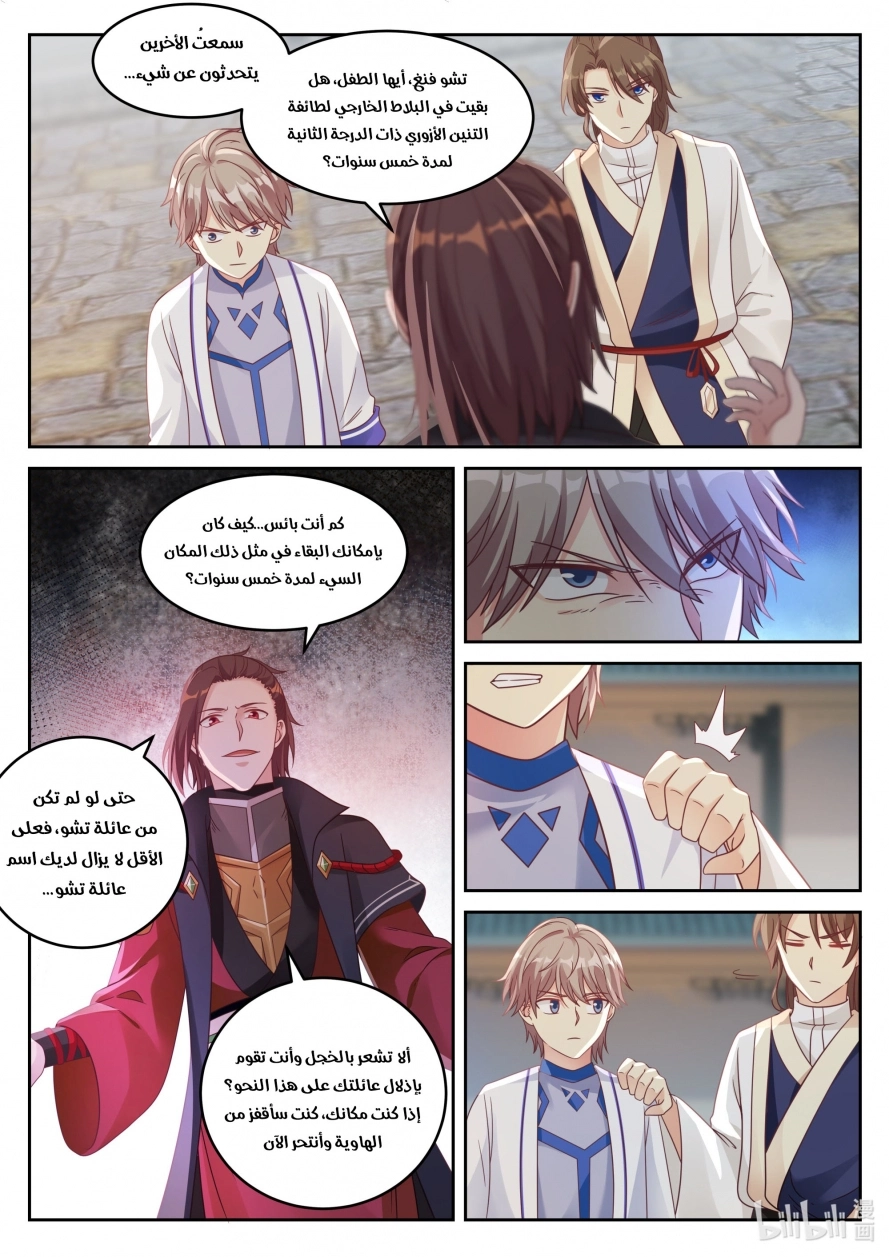 Martial God Asura الفصل 31 — صفحة 7