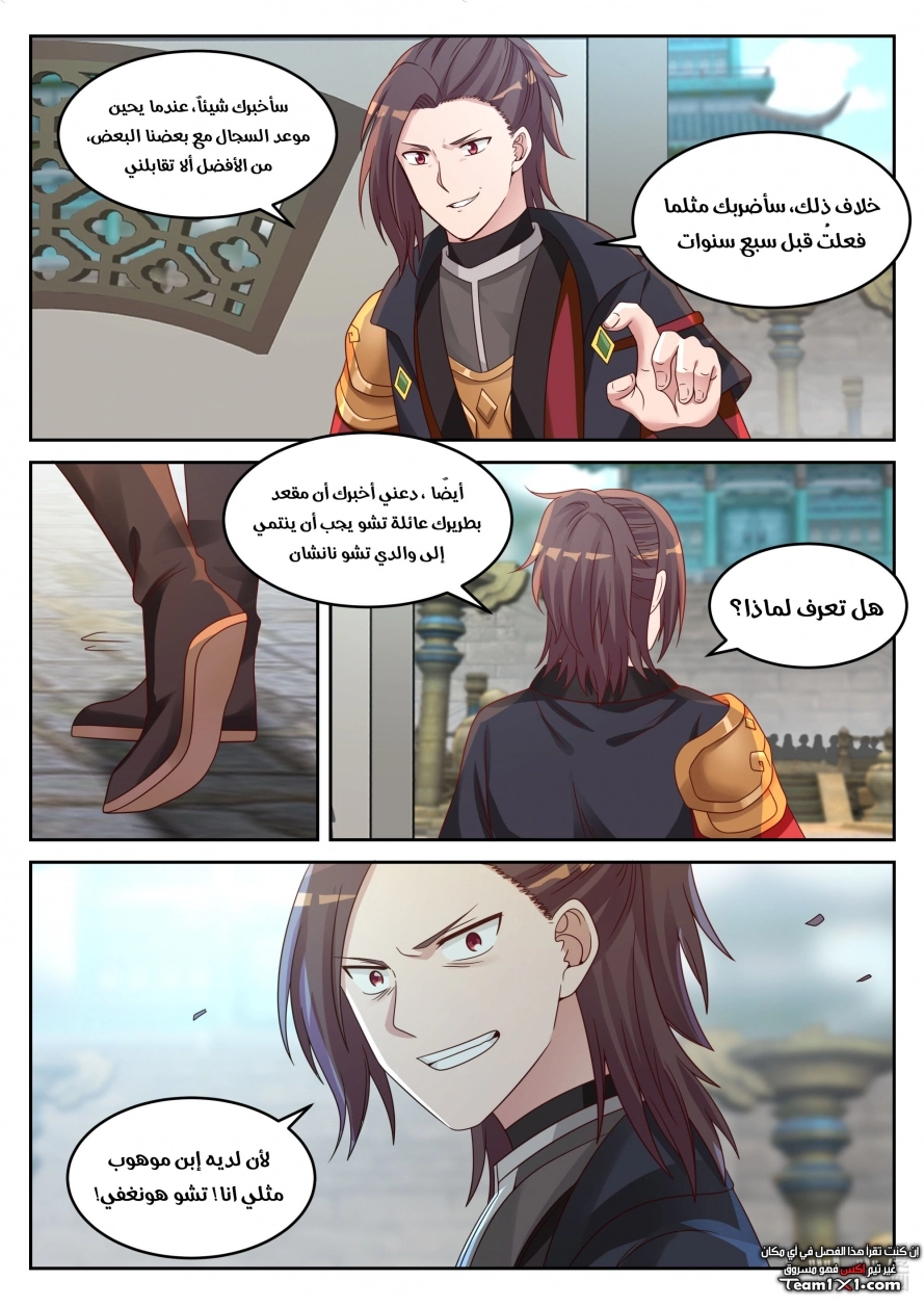 Martial God Asura الفصل 31 — صفحة 8