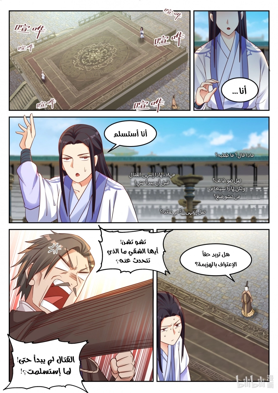 Martial God Asura الفصل 31 — صفحة 11