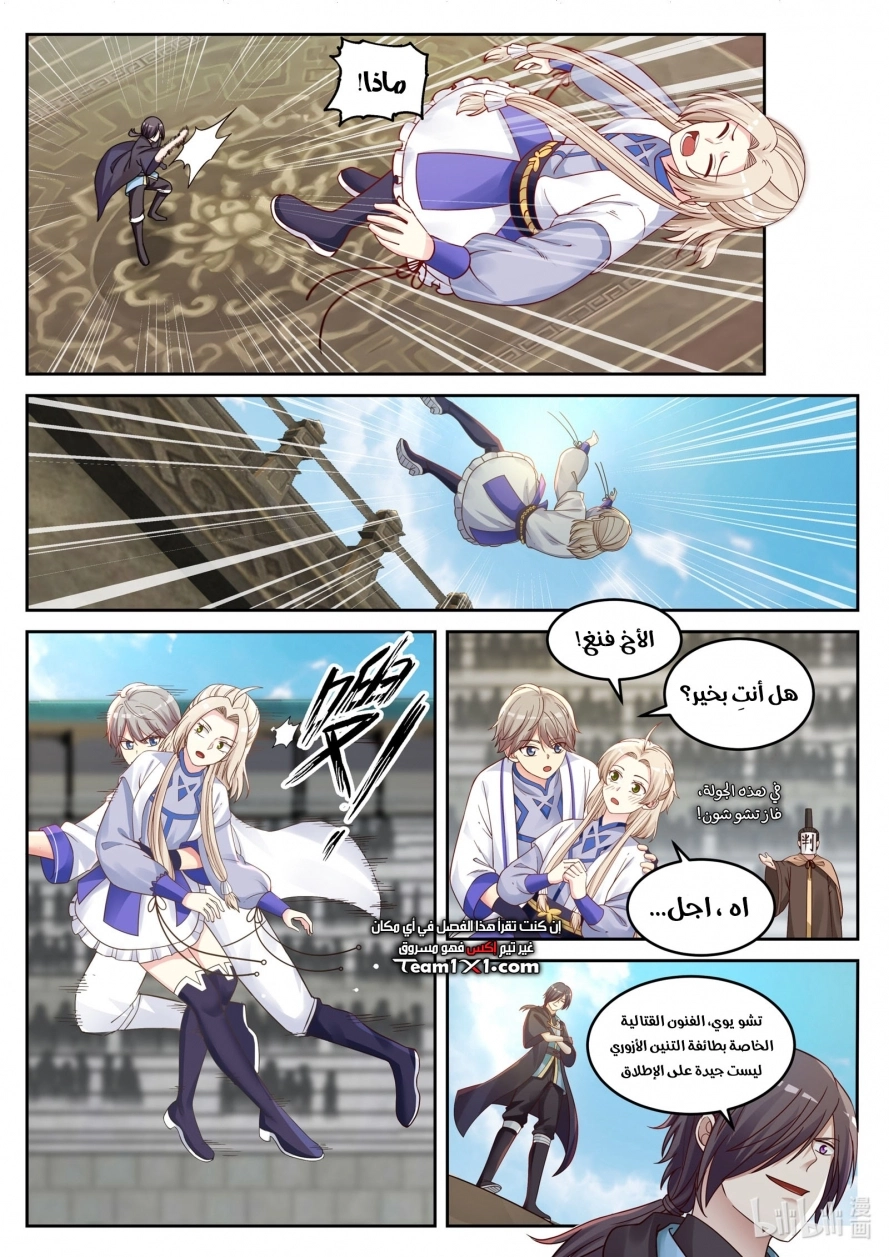Martial God Asura الفصل 32 — صفحة 4