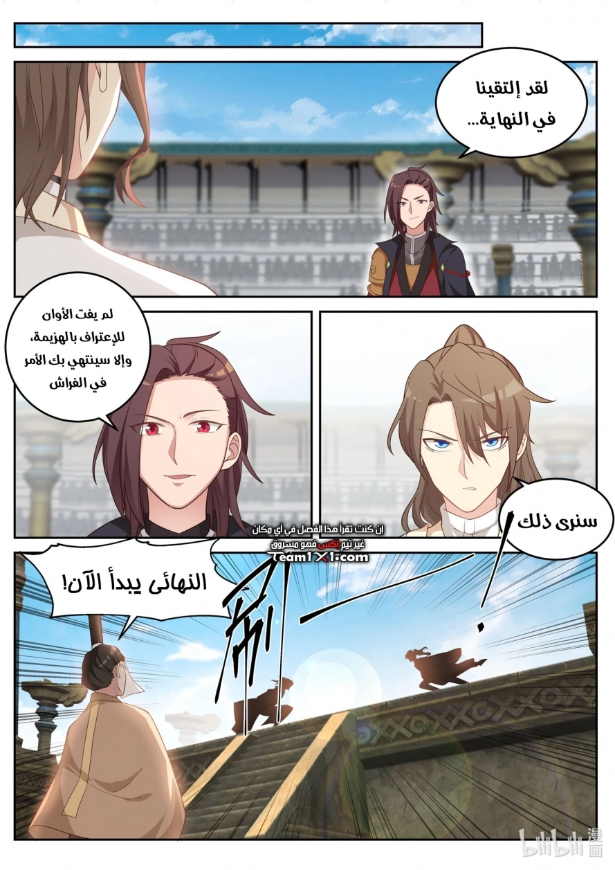 Martial God Asura الفصل 33 — صفحة 5