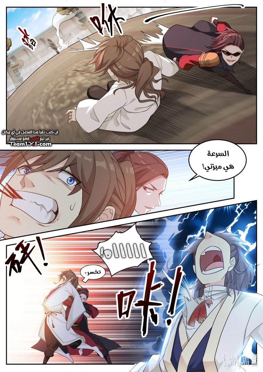 Martial God Asura الفصل 33 — صفحة 9
