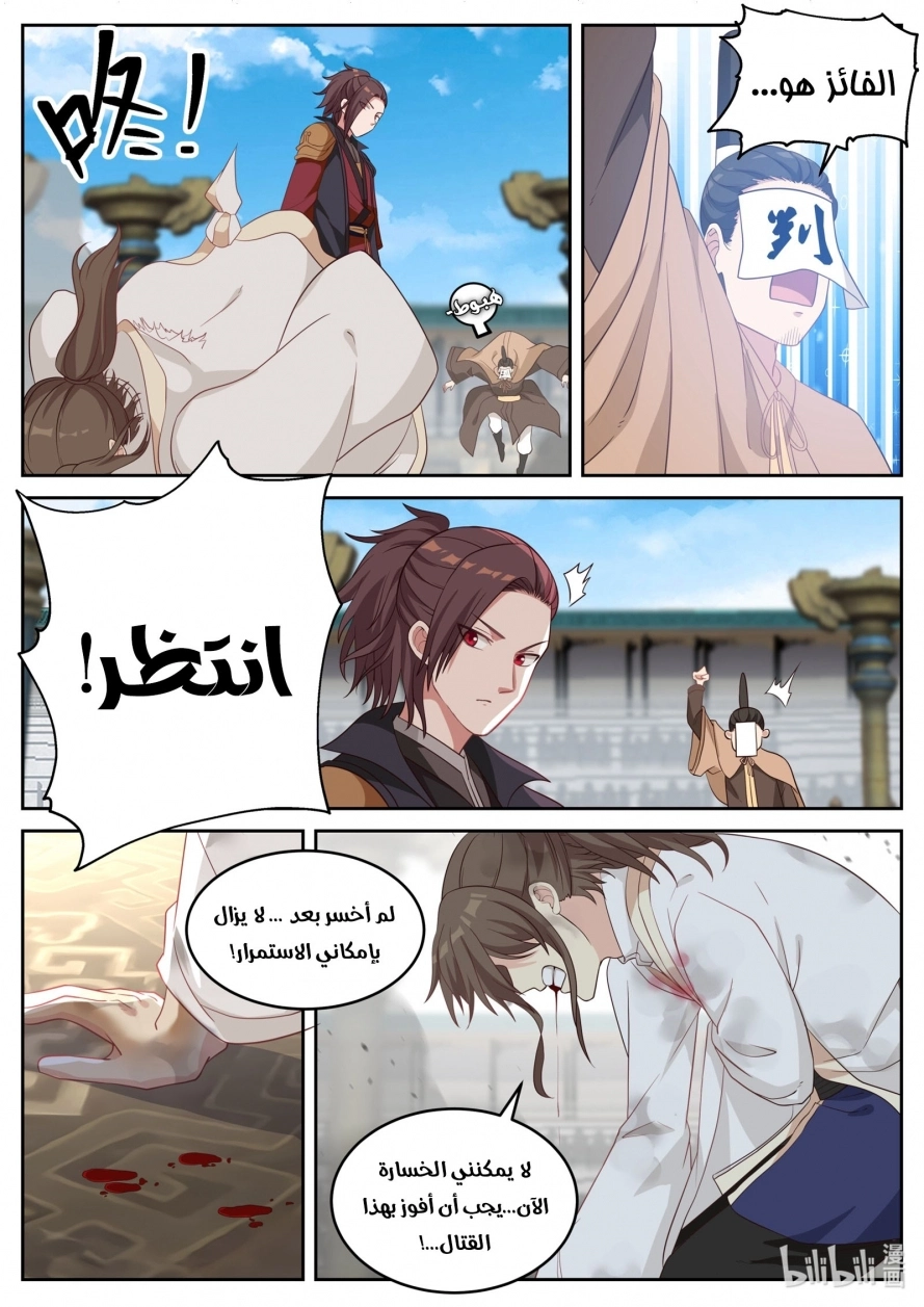 Martial God Asura الفصل 33 — صفحة 10