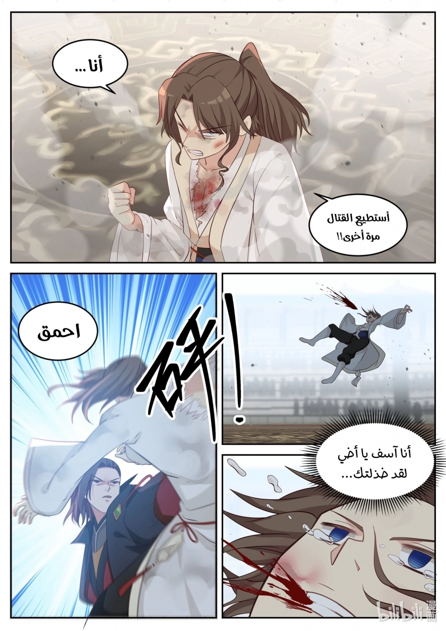 Martial God Asura الفصل 33 — صفحة 11