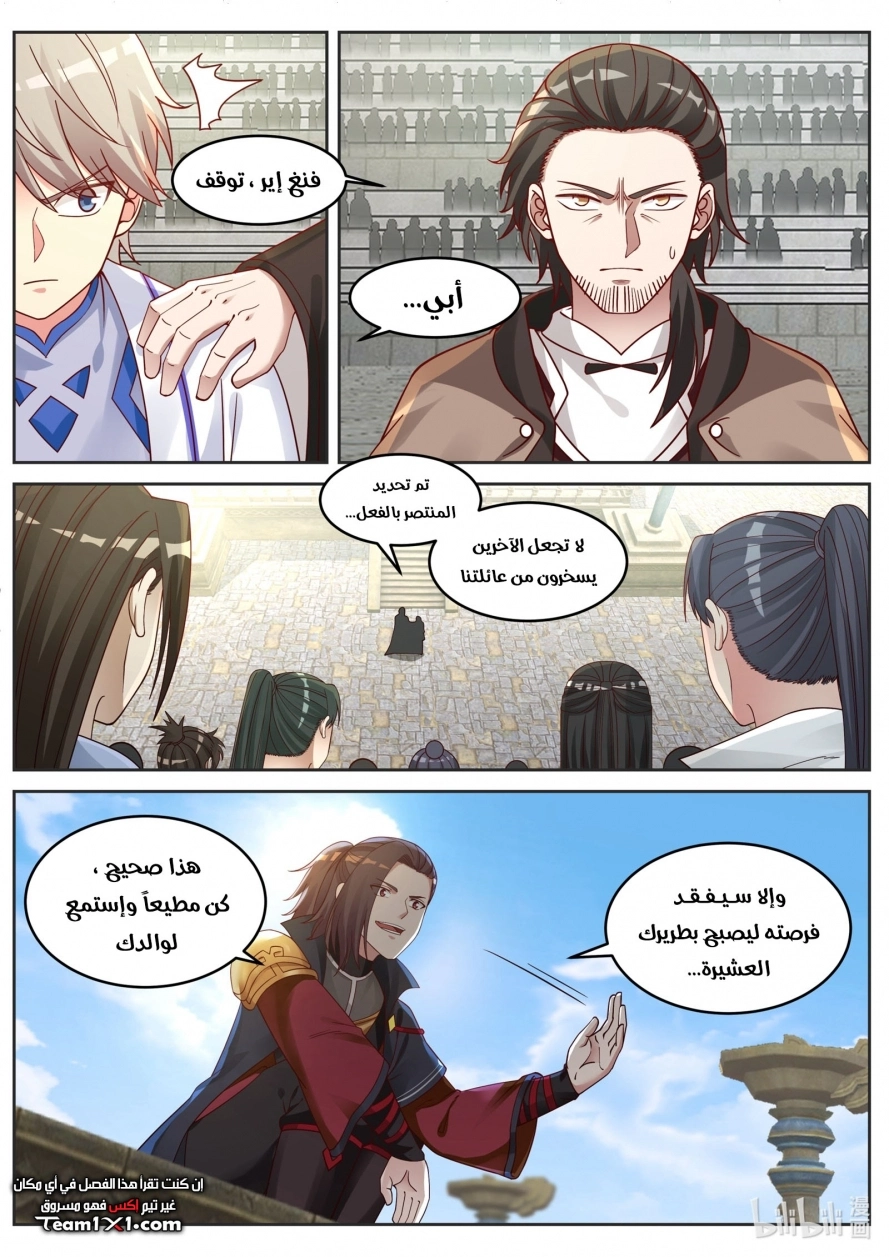 Martial God Asura الفصل 34 — صفحة 3