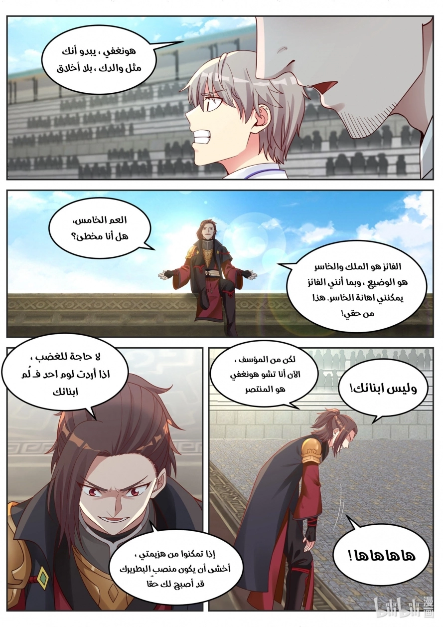 Martial God Asura الفصل 34 — صفحة 4