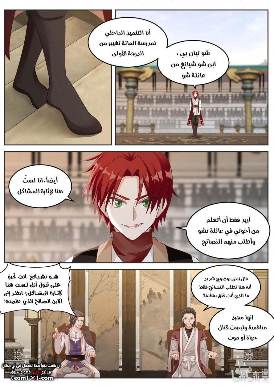 Martial God Asura الفصل 34 — صفحة 6