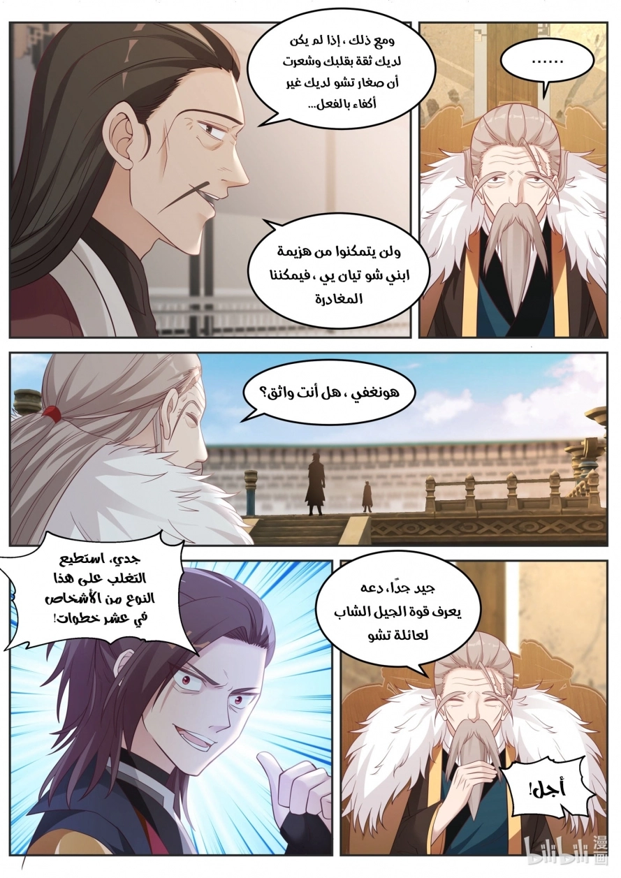 Martial God Asura الفصل 34 — صفحة 7