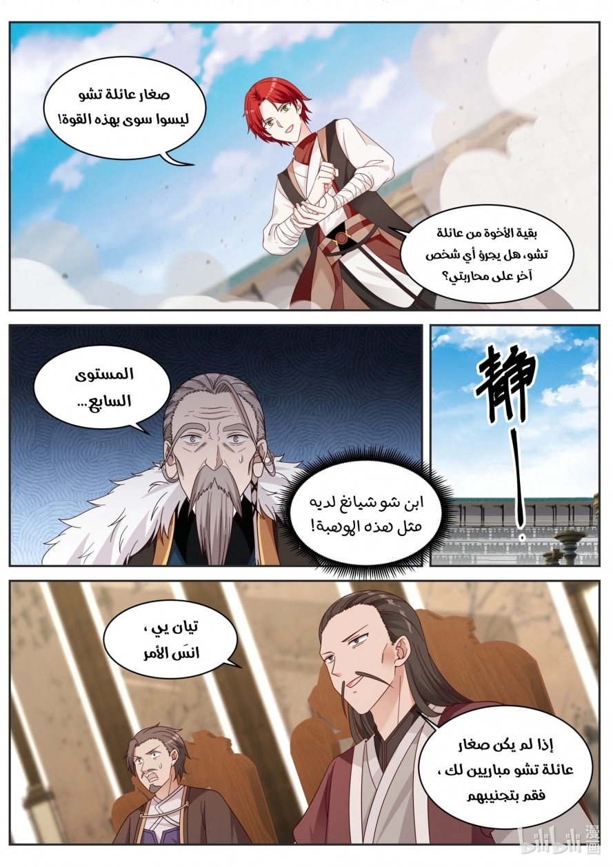 Martial God Asura الفصل 34 — صفحة 11