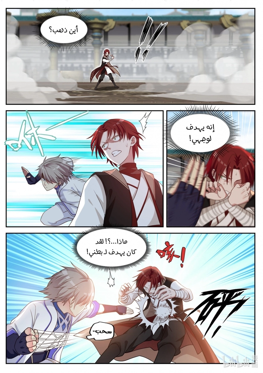 Martial God Asura الفصل 35 — صفحة 5