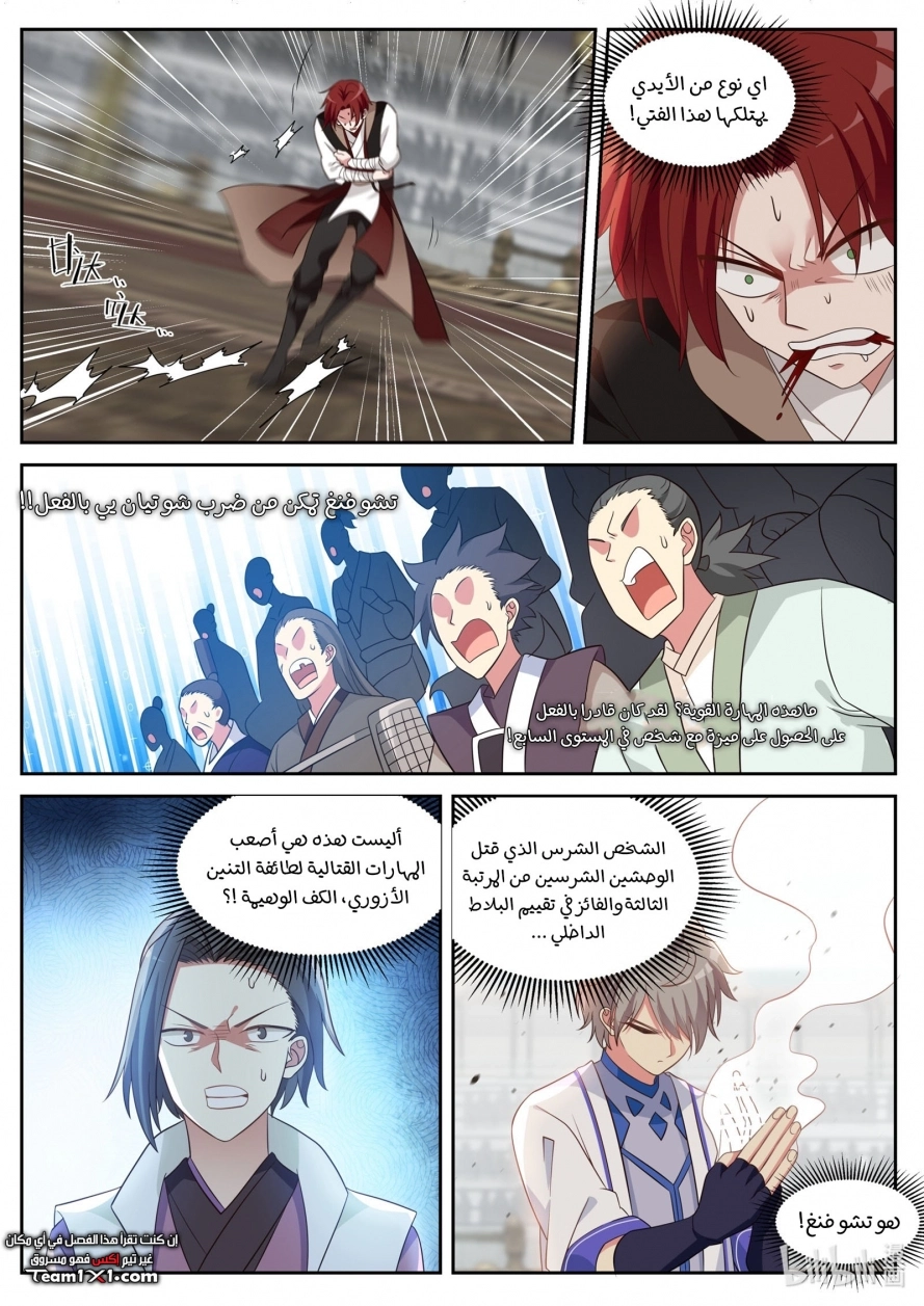 Martial God Asura الفصل 35 — صفحة 6