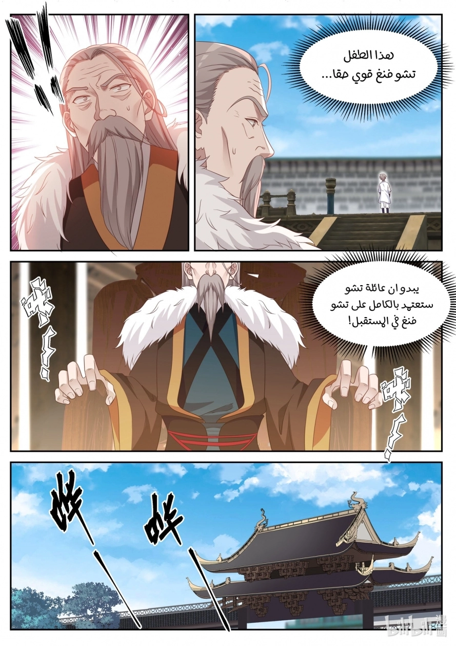 Martial God Asura الفصل 35 — صفحة 7