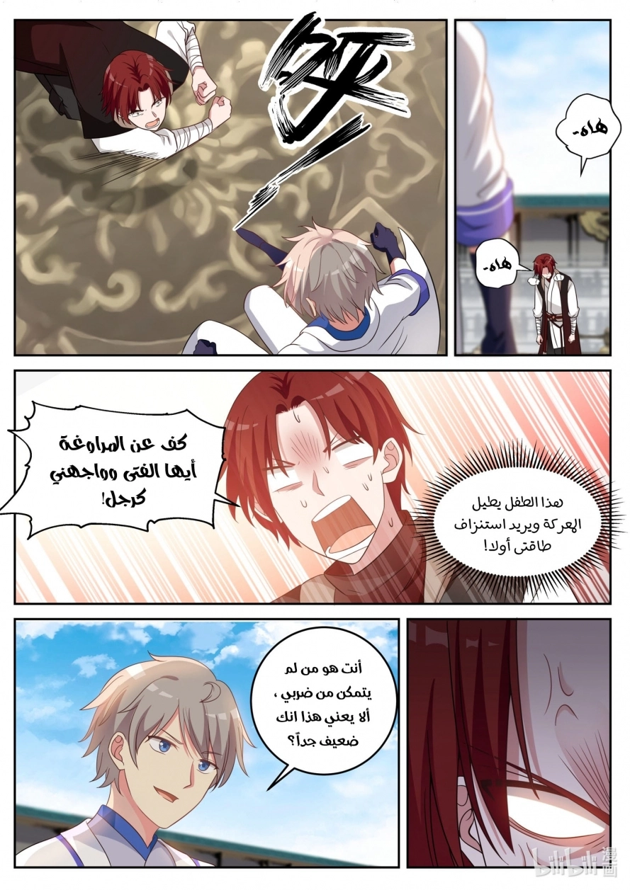 Martial God Asura الفصل 35 — صفحة 8